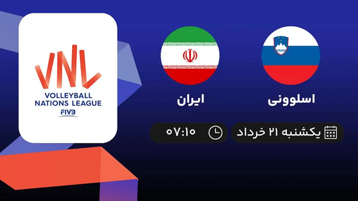 پخش زنده لیگ ملتهای والیبال: اسلوونی - ایران 21 خرداد 1402