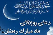 دعای روز بیست و سوم ماه مبارک رمضان