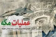 آخرین وضعیت ساخت انیمیشن ضدصهیونیستی 
