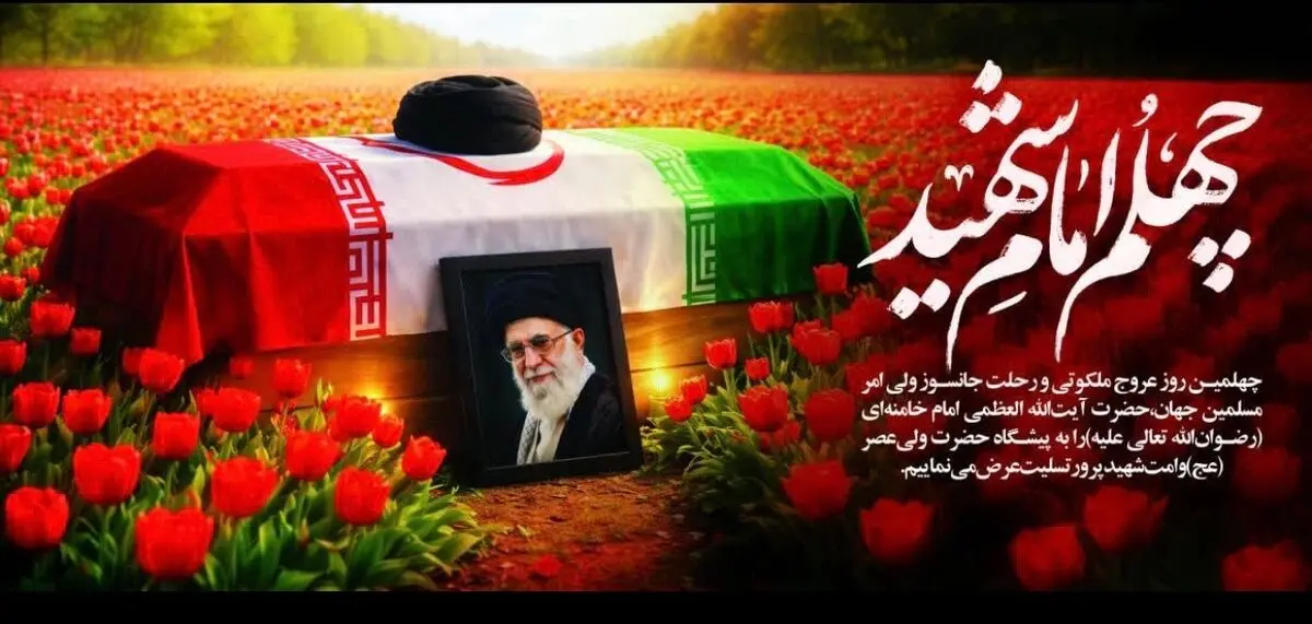 این اربعین، چهل روز ایران‌سازی بود

