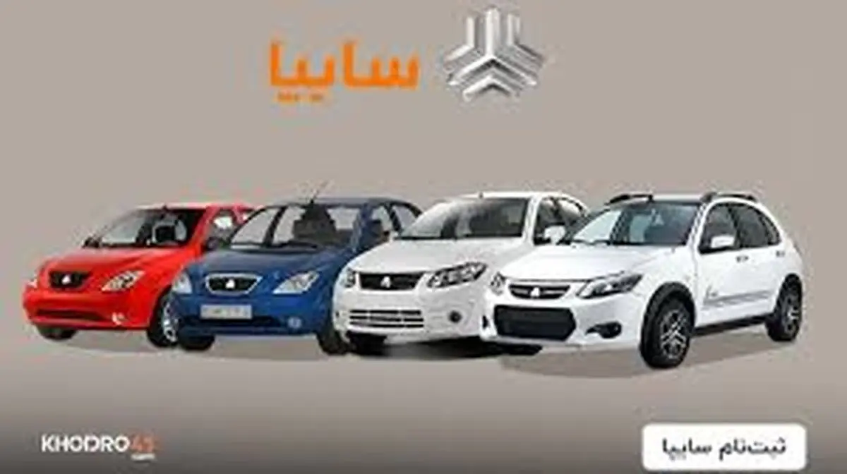 فروش فوق العاده محصولات سایپا زیر قیمت کارخانه