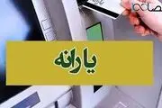 تاریخ واریز یارانه بهمن و اسفند مشخص شد/ جدول زمانی واریز یارانه‌ها