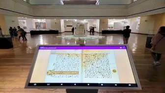 نمایش دیجیتالی قرآن‌های خطی در موزه ملی ایران