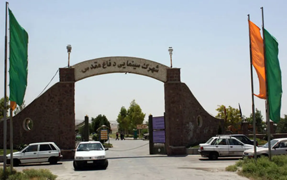 شهرک سینمایی دفاع مقدس بهروز میشود