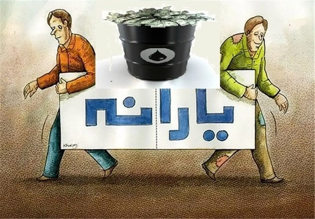 لیست افرادی که این ماه از لیست دریافت یارانه حذف می شوند
