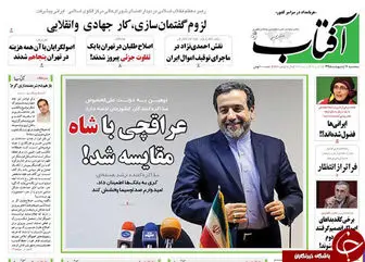از مقایسه عراقچی با شاه تا شرط مطهری برای احمدی نژاد!