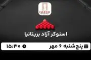 پخش زنده مسابقات مقدماتی اسنوکر آزاد بریتانیا امروز 6 مهر 1402

