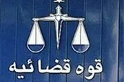 ۹ توصیه مهم به مسئولان قضایی کشور
