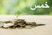 علت خمس دادن، چیست؟