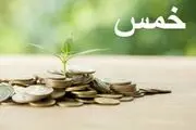 خمس بر چه کسانی واجب است و بر چه افرادی نه؟