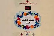 پخش مجموعه تلویزیونی مینا در شبکه سحر