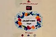 پخش مجموعه تلویزیونی مینا در شبکه سحر