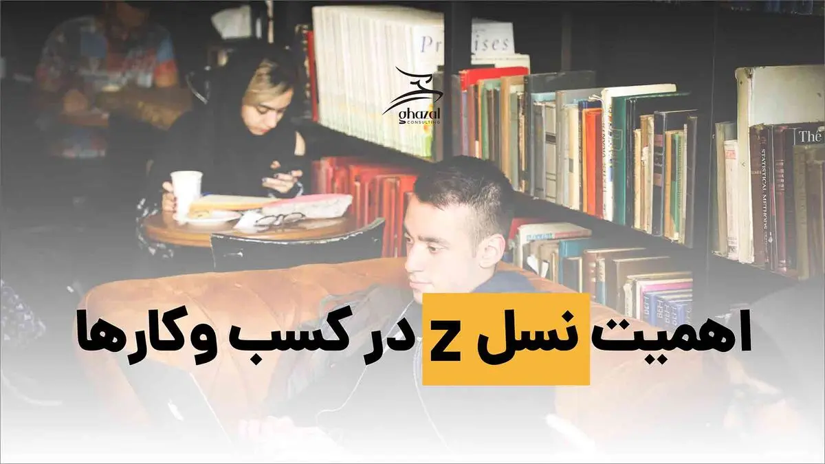 چرا جوانان نسل زد Z از بازار کار فراری هستند؟