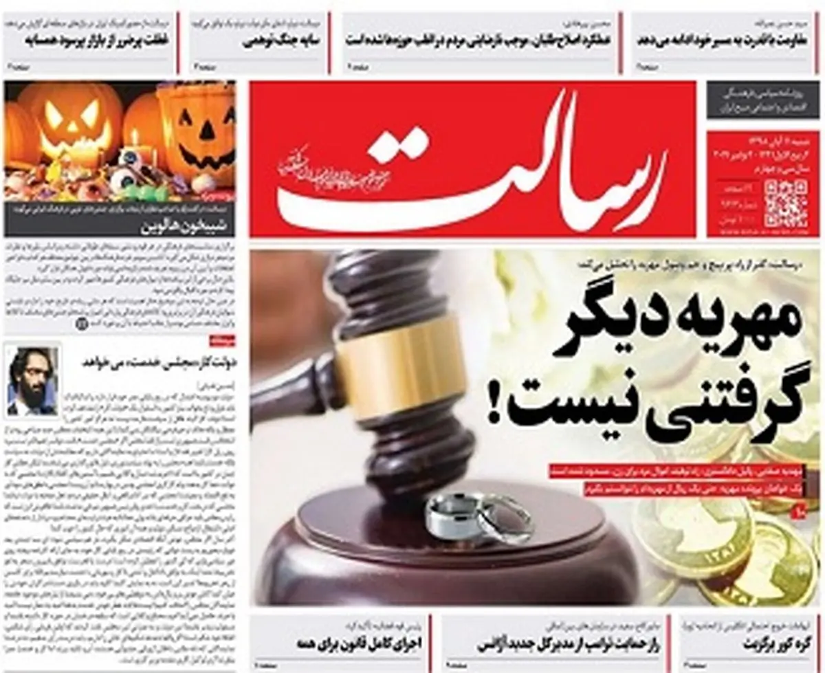مهریه دیگر گرفتنی نیست! /پیشخوان