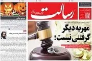 مهریه دیگر گرفتنی نیست! /پیشخوان