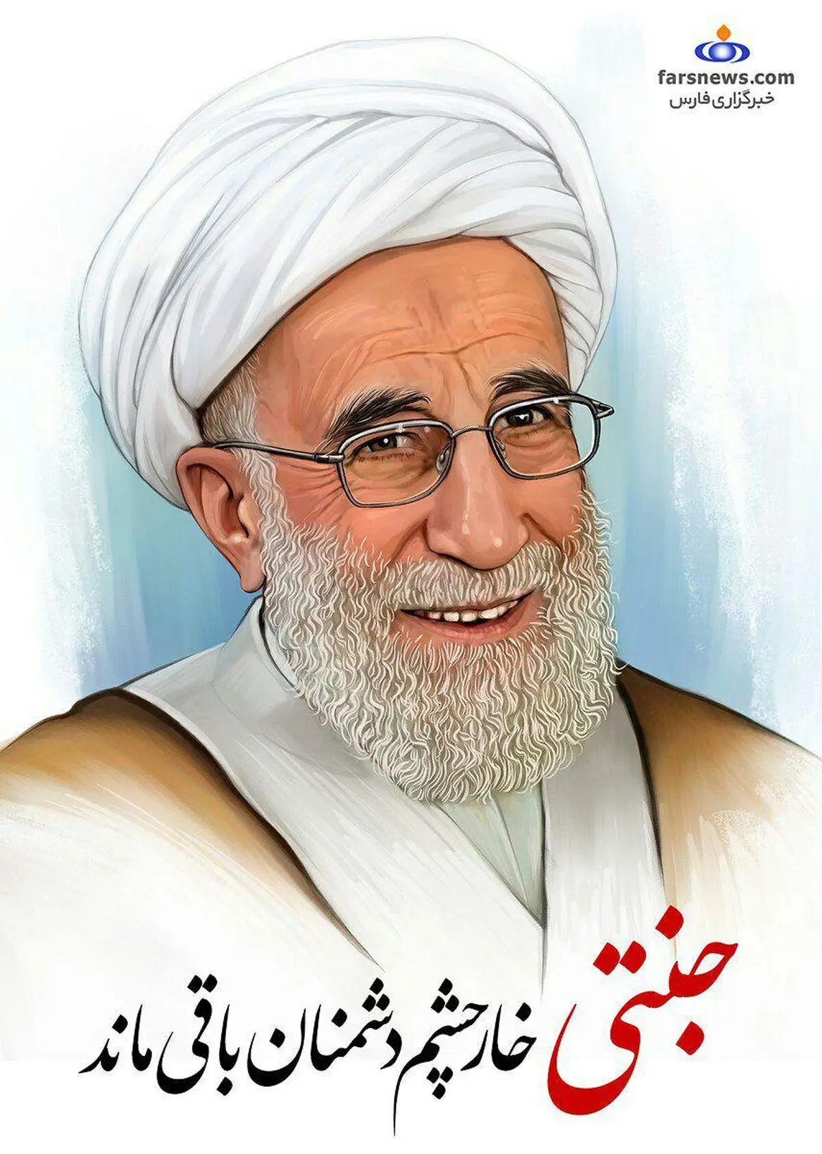 آیت‌الله جنتی: مجلس خبرگان در افکار عمومی دارای وجاهت است