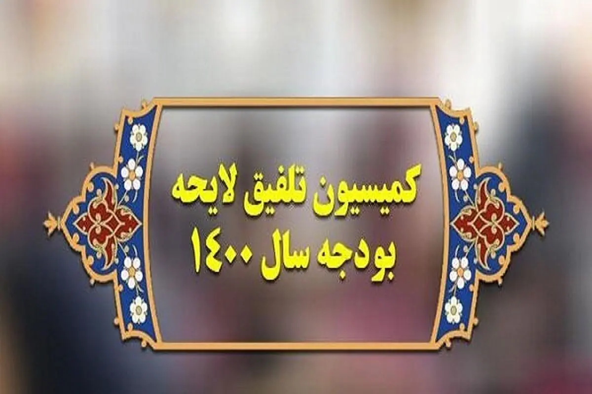 دیدار اعضای کمیسیون تلفیق بودجه با رئیس قوه قضاییه