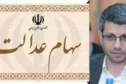 فروش سهام عدالت فقط به صورت بلوکی