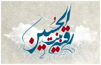 قدیمی‌ترین سند تاریخی درباره حضرت رقیّه