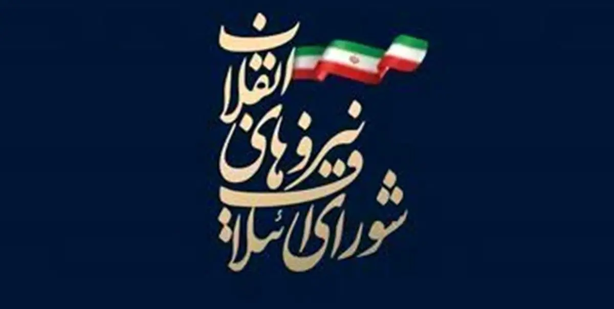 محمد باقر قالیباف سرلیست قطعی شورای ائتلاف نیروهای انقلاب اسلامی در انتخابات 1402؟