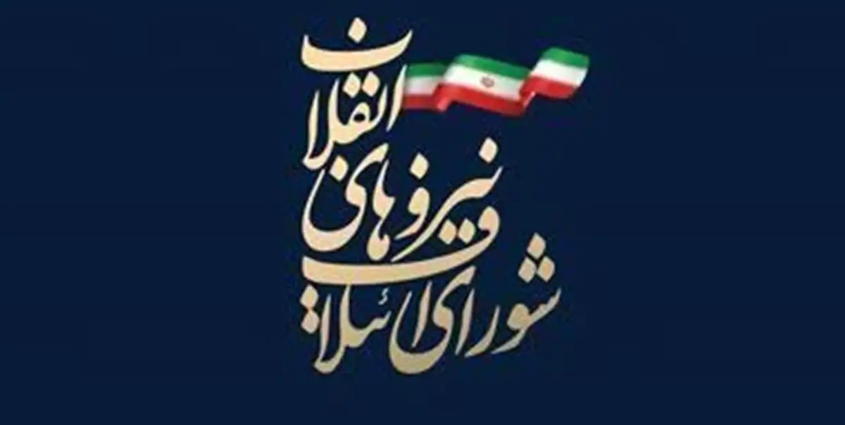 محمد باقر قالیباف سرلیست قطعی شورای ائتلاف نیروهای انقلاب اسلامی در انتخابات 1402؟