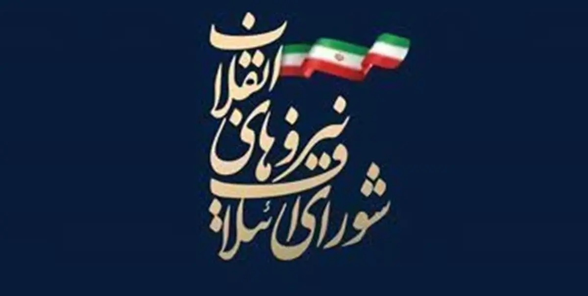 محمد باقر قالیباف سرلیست قطعی شورای ائتلاف نیروهای انقلاب اسلامی در انتخابات 1402؟