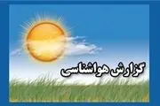 قطع شدن سایت سازمان هواشناسی کشور
