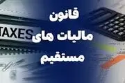 کدام گروه بیشترین مالیات مستقیم را پرداخت می‌کنند؟