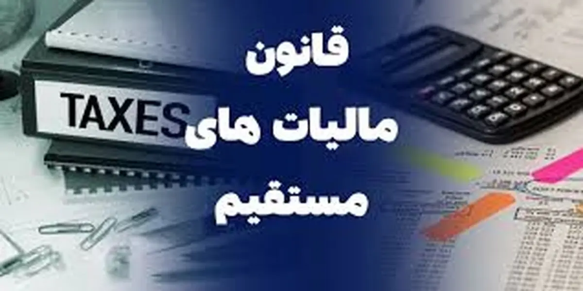 کدام گروه بیشترین مالیات مستقیم را پرداخت می‌کنند؟