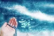 جایگاه «دعا» در کلامی از امام سجاد (ع)