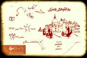 از نمایشنامه «دوقلوهای ونیزی» رونمایی شد