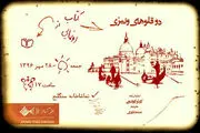 از نمایشنامه «دوقلوهای ونیزی» رونمایی شد