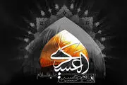 عکس نوشته شهادت امام حسن عسگری(ع) /گزارش تصویری