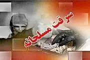 سرقت مسلحانه طلافروشی سیرجان+فیلم