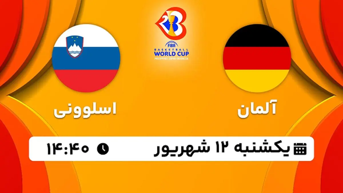 پخش زنده بسکتبال آلمان با اسلوونی امروز ۱۲ شهریور ۱۴۰۲