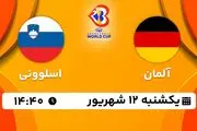 پخش زنده بسکتبال آلمان با اسلوونی امروز ۱۲ شهریور ۱۴۰۲