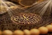 نام این سوره در تورات آمده است