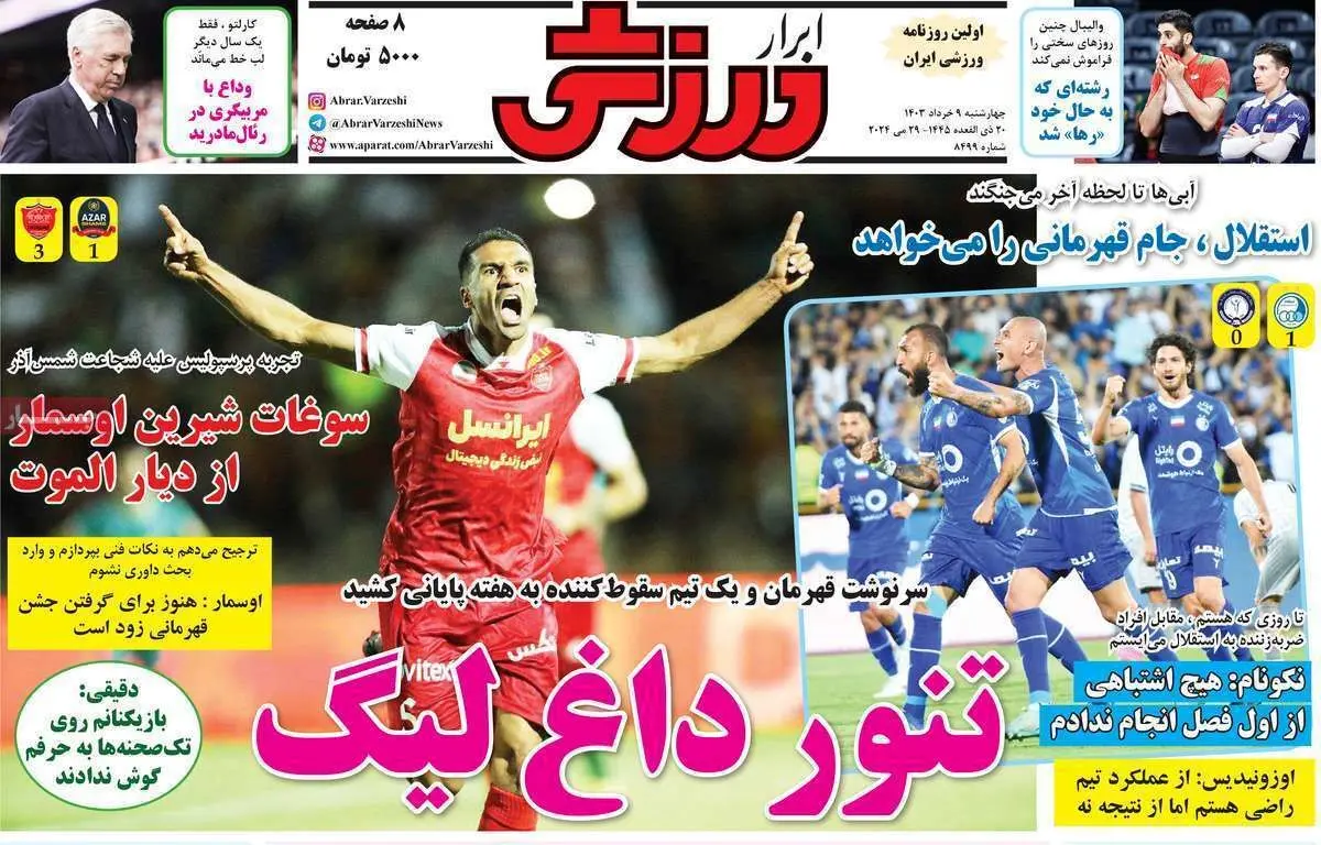 پرپسولیس یک قدم تا قهرمانی/ استقلال همچنان در تعقیب پرسپولیس/ پیشخوان