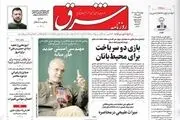 مشکل مملکت ما این 4 صفره؟ / این سفر پیام سیاسی دارد/ پیشخوان