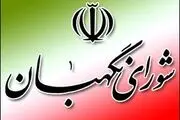 سامانه ارتباطات شورای نگهبان توسط طحان نظیف رونمایی شد