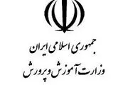 شرایط تحصیل دانش آموزان متاهل در مدارس