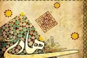 ۱۴ حدیثاز امام هادی علیه السلام