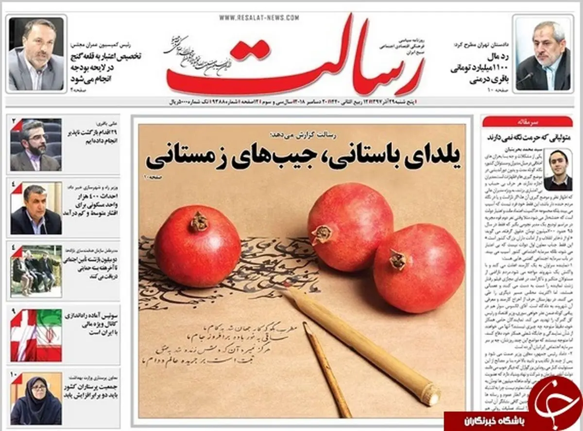 یلدای باستانی، جیبهای زمستانی/ پیشخوان