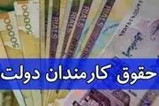 جدول کامل حقوق و مزایای کارمندان در سال ۱۴۰۳

