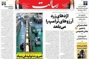 آمریکا علیه مذاکره/ معمای شرم الشیخ/ پیشخوان