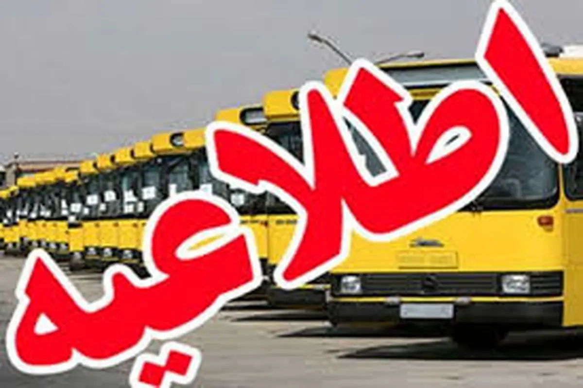 اعلام مسیر خطوط ۲۲ گانه و ایستگاههای ویژه اتوبوس مدرسه