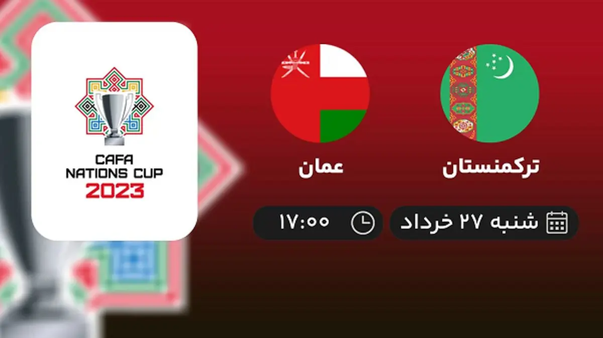 پخش زنده جام کافا: ترکمنستان - عمان 27 خرداد 1402
