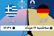 پخش زنده بسکتبال آلمان - یونان ۱۶ مرداد ۱۴۰۳