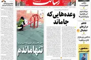 وعده‌هایی که جا ماند/تعلیق، نام دیگر تحریم است/آغاز تولید واکسن اسپوتنیک از هفته آینده در ایران/پیشخوان