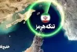  رابرت پیپ: برای عبور از تنگه هرمز باید فقط با ایران تماس بگیرید